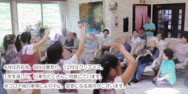 4月はお花見、8月は夏祭り、12月はクリスマス。